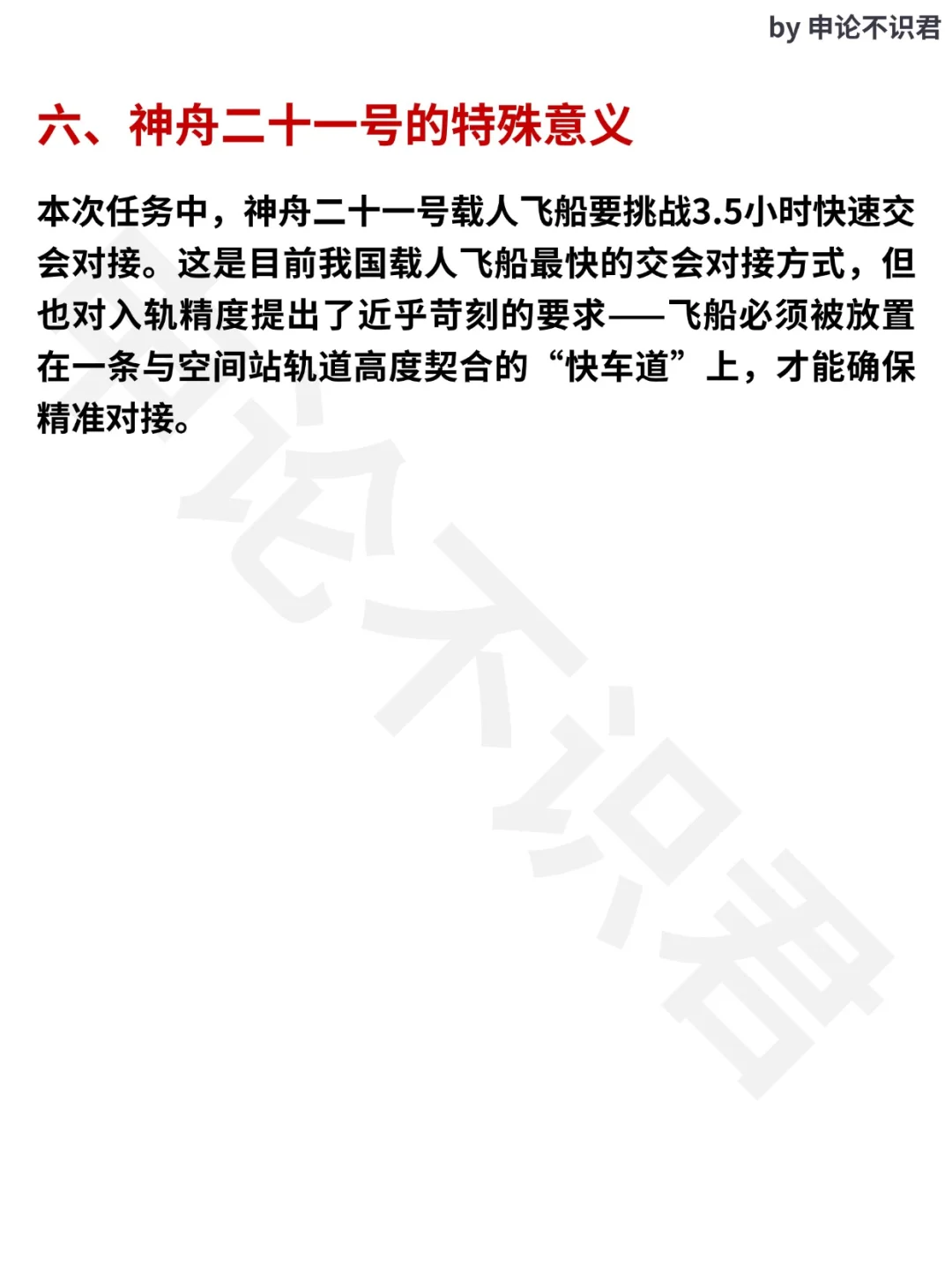 时政热点?神舟二十一号考点总结‼️