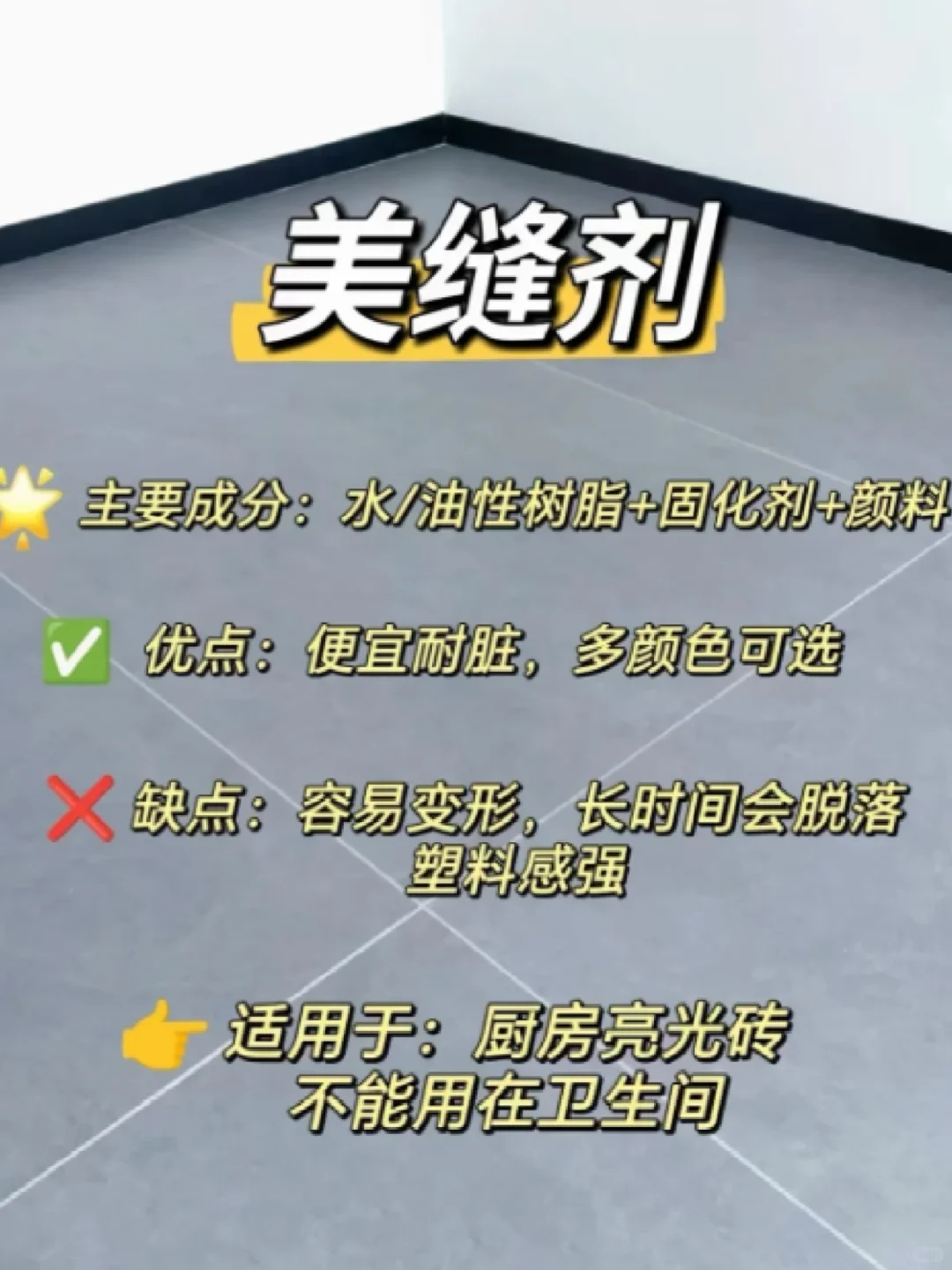 美缝材料该怎么选？不知道的赶紧进来抄作业
