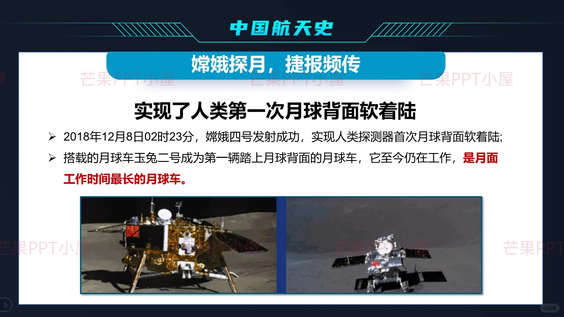 时事热点PPT|神舟二十一发射与航天史诗！