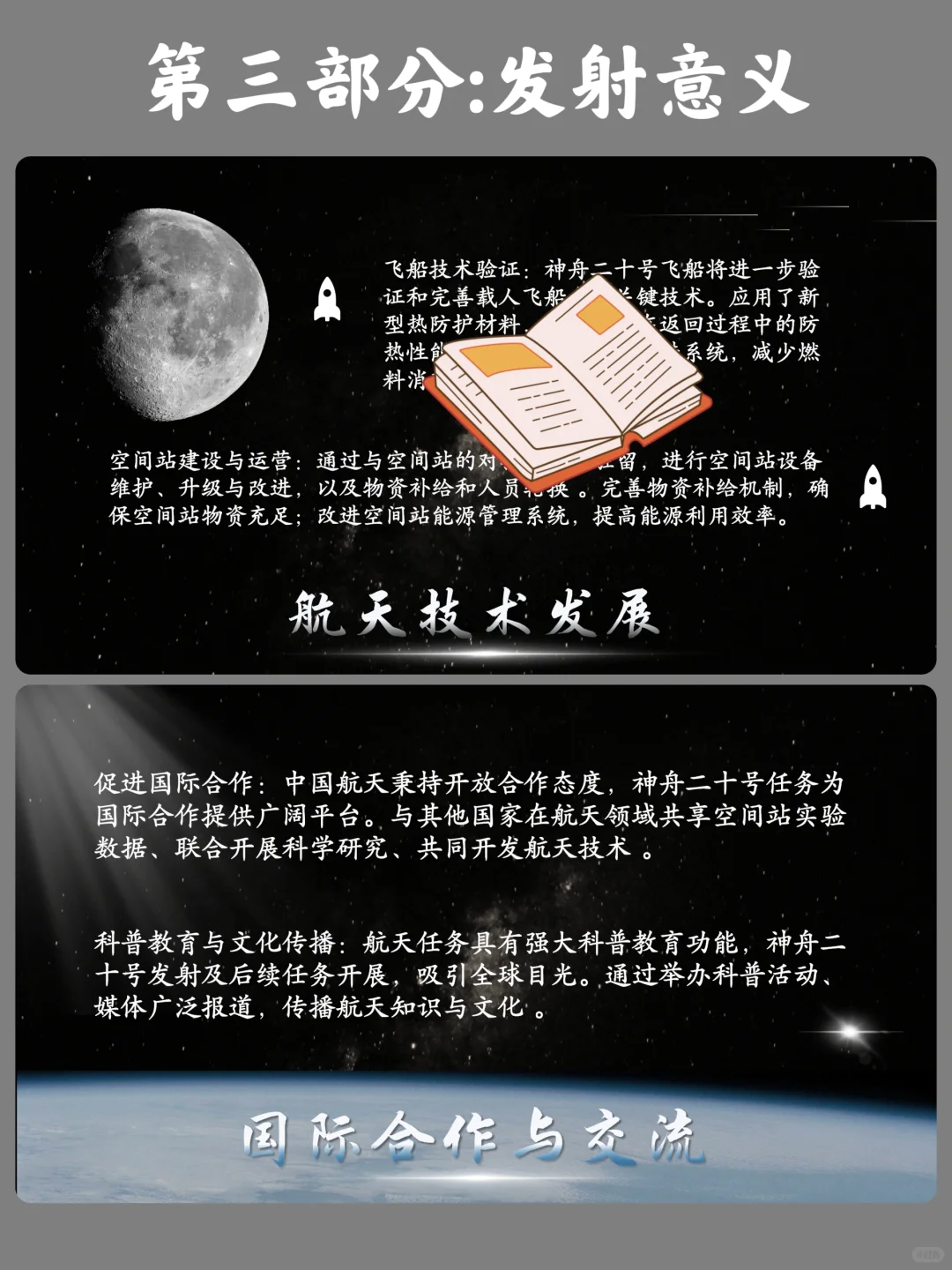 时事热点PPT:【马原版】神舟二十号发射成功