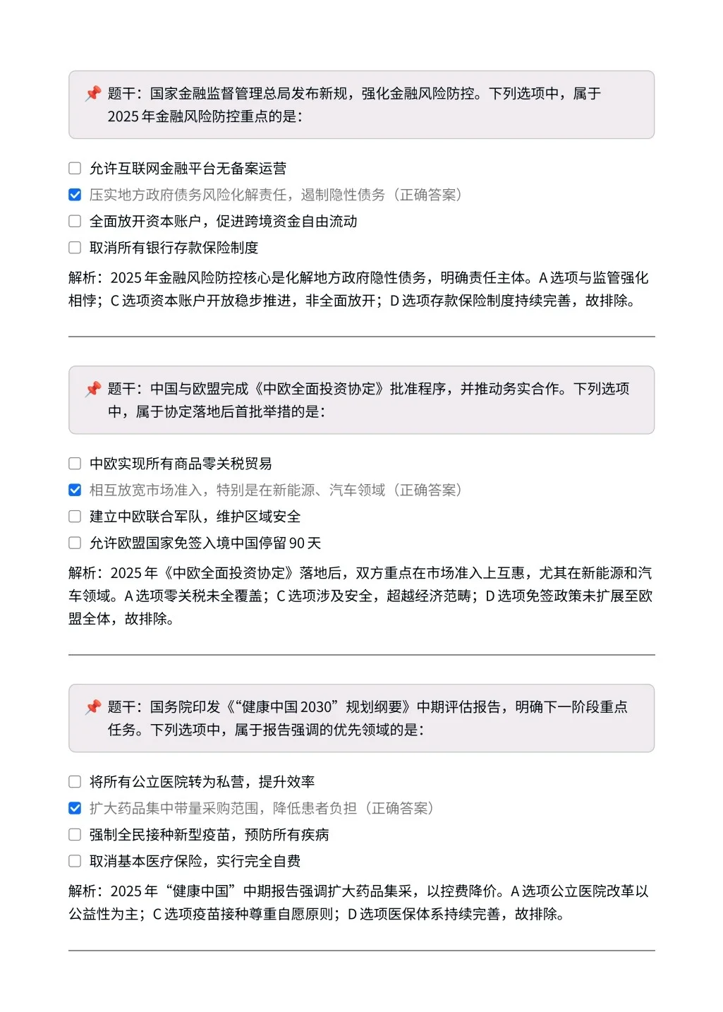 中国农业银行时政|模拟预测题100道✅