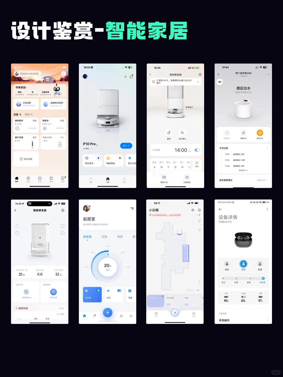 UI设计 | 智能家居界面超实用灵感,速收藏