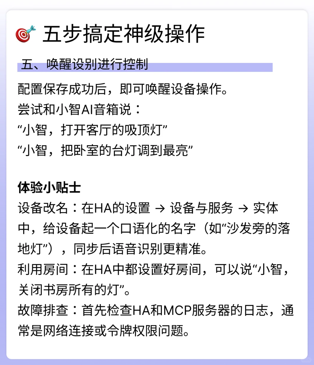 小智AI + MCP + HA，语音控制米家全家桶