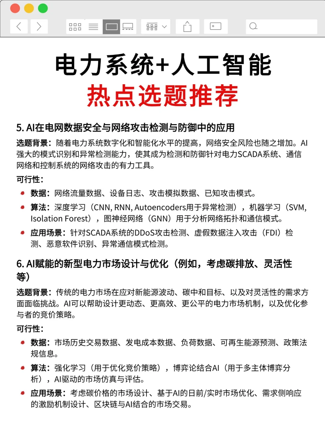 电力系统方向的不要再亖磕传统方法啦