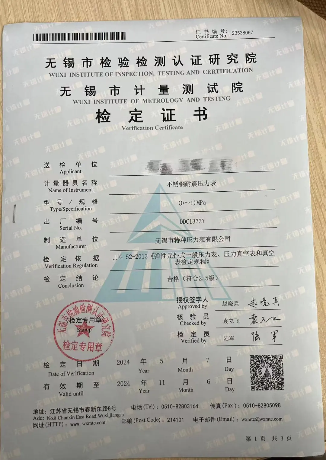 压力表附第三方检测证书