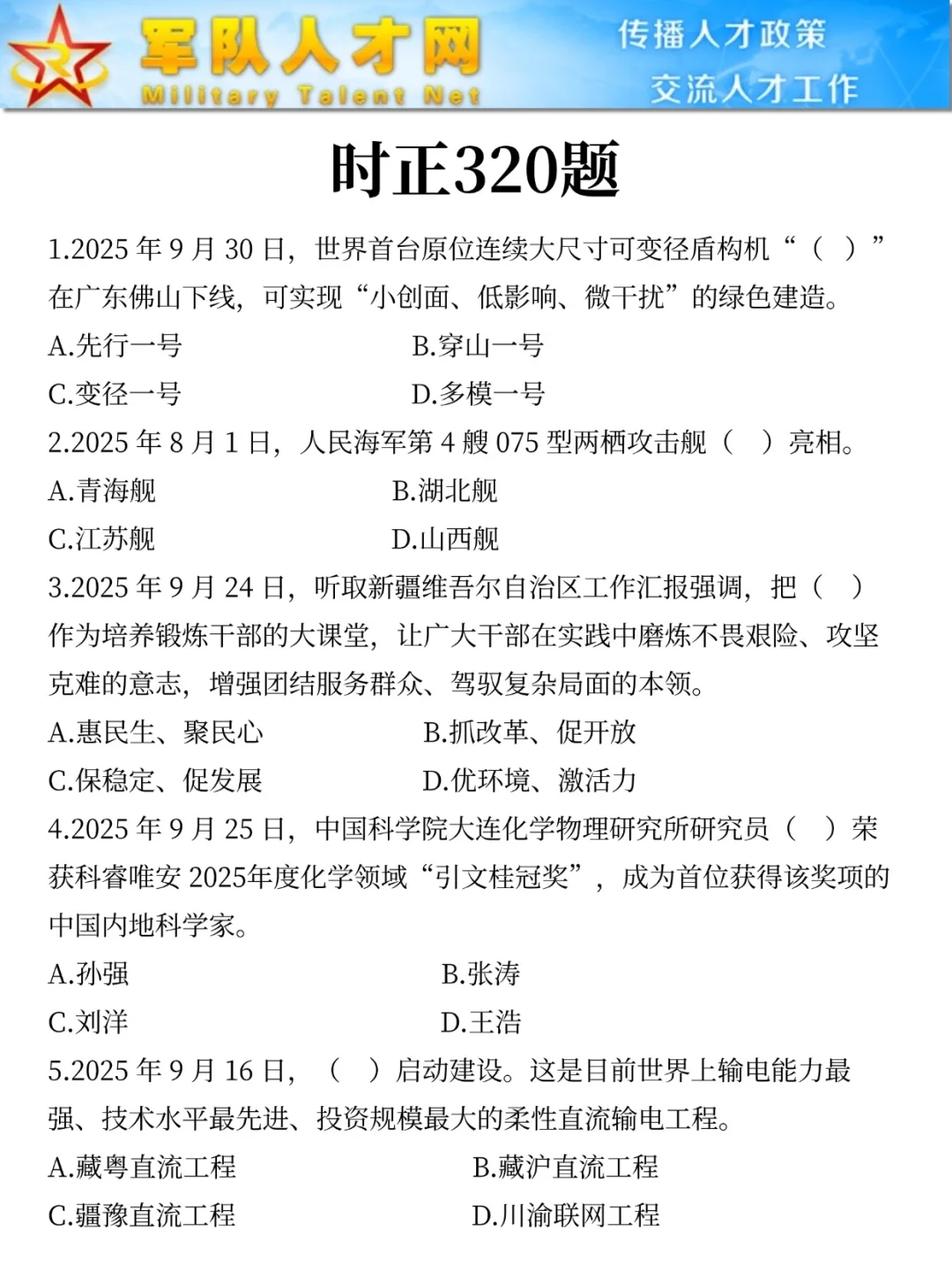 聪明的人已经发现26军队文职不对劲了