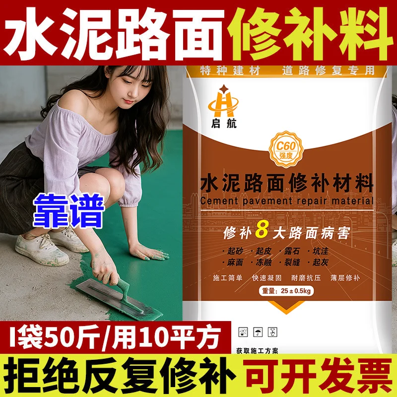 物业管理人员的好帮手：水泥地冻了,修复剂