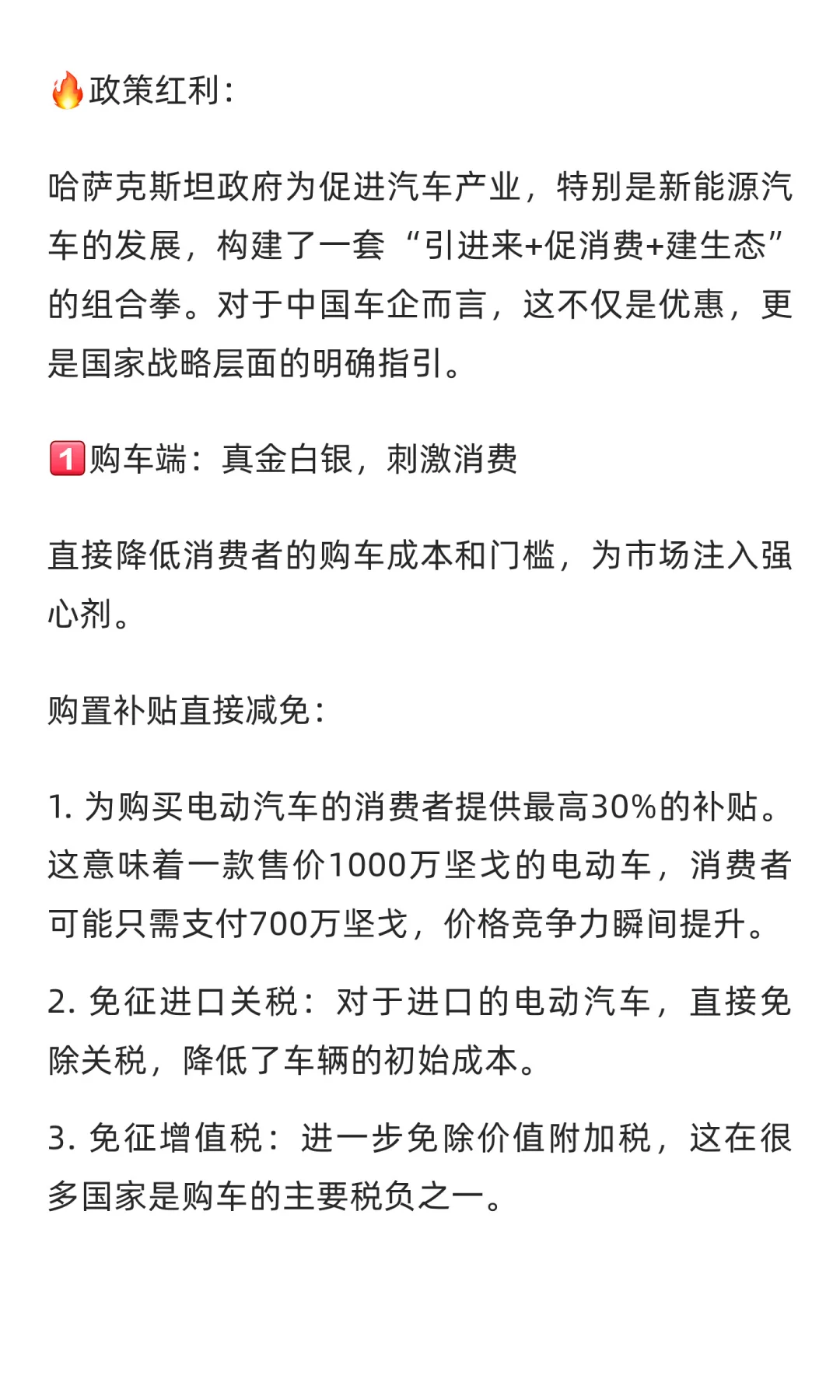 ? 哈萨克斯坦汽车贸易的政策红利