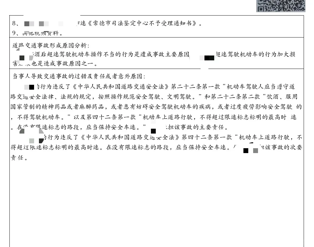 3.4万人看过的被醉驾撞车定次责事故