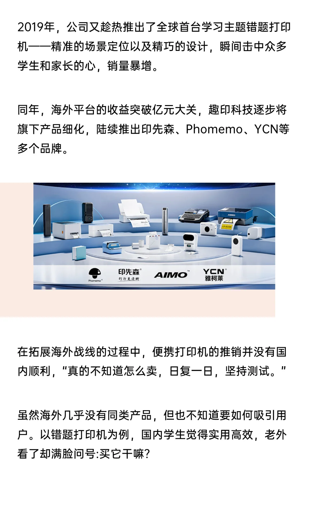 他靠巴掌大的打印机，征服欧美，年入18亿