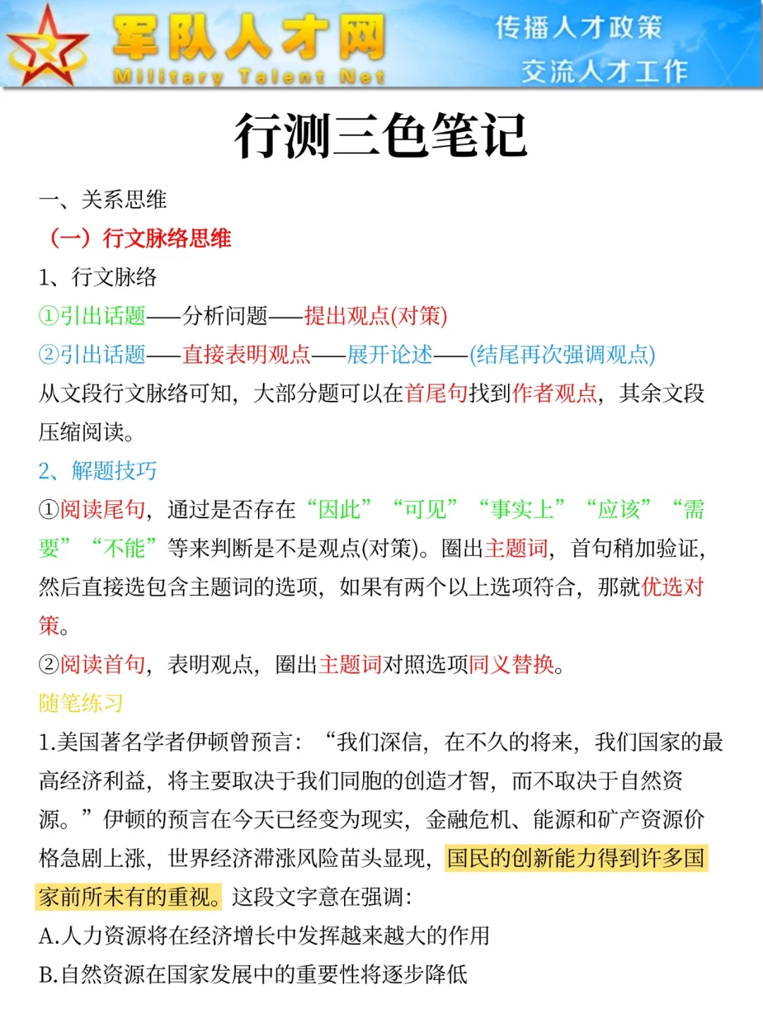 聪明的人已经发现26军队文职不对劲了