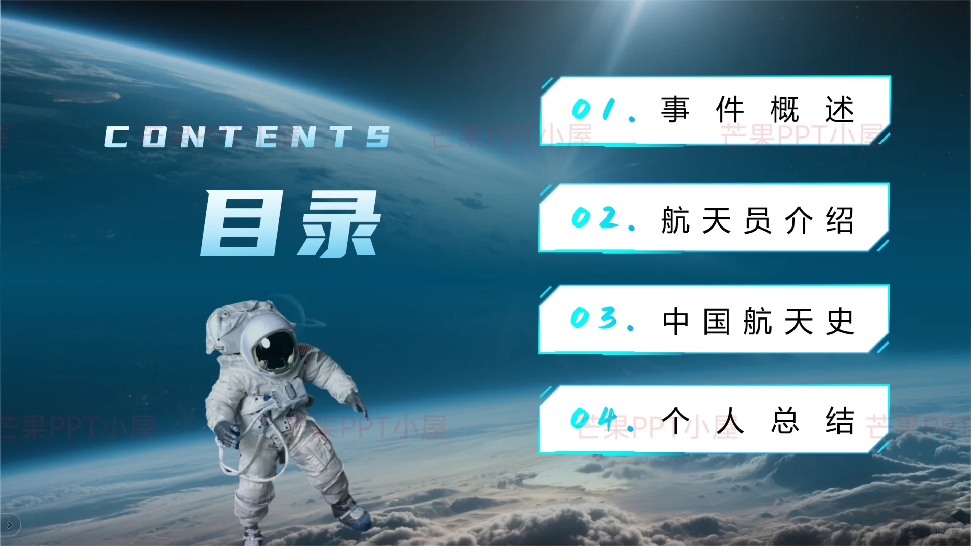 时事热点PPT|神舟二十一发射与航天史诗！
