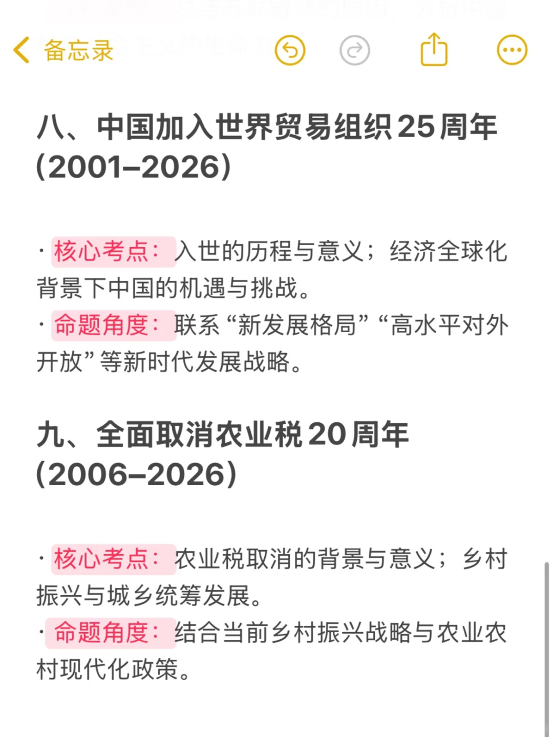 考研政治冲刺｜26考研周年事件汇总（上）❗️
