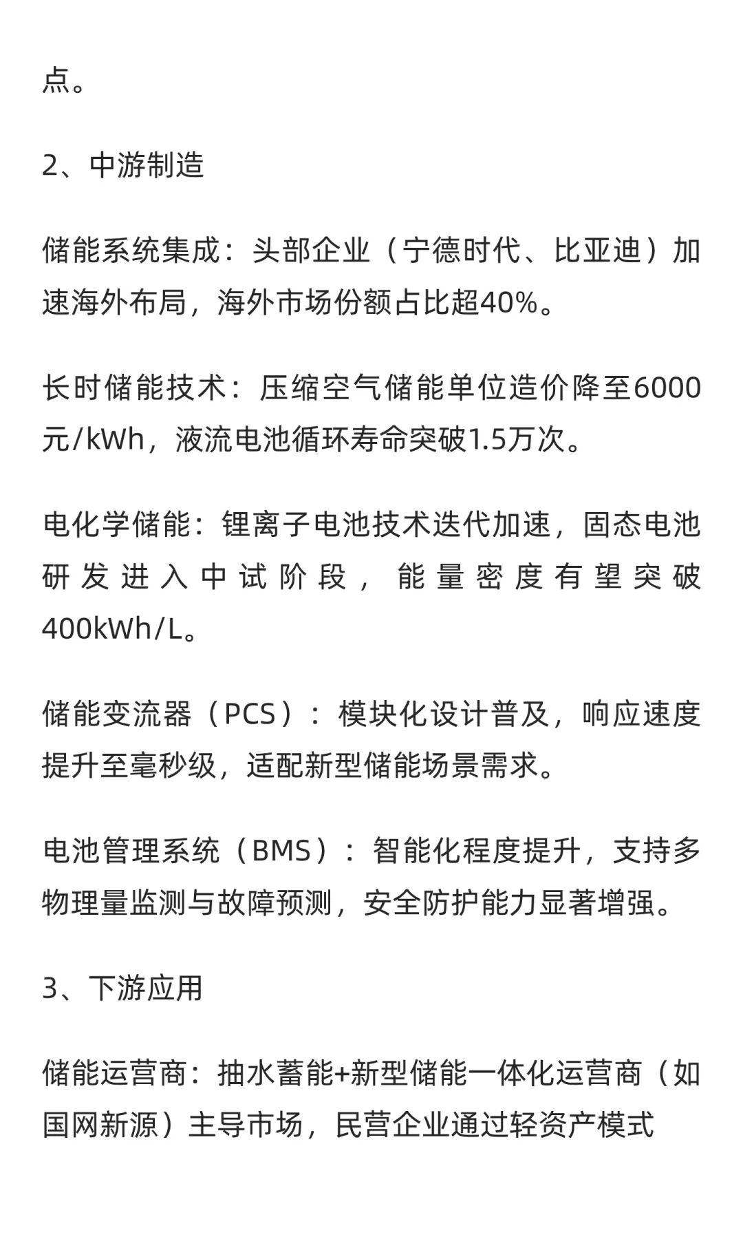 “新型储能”将有2500亿投资