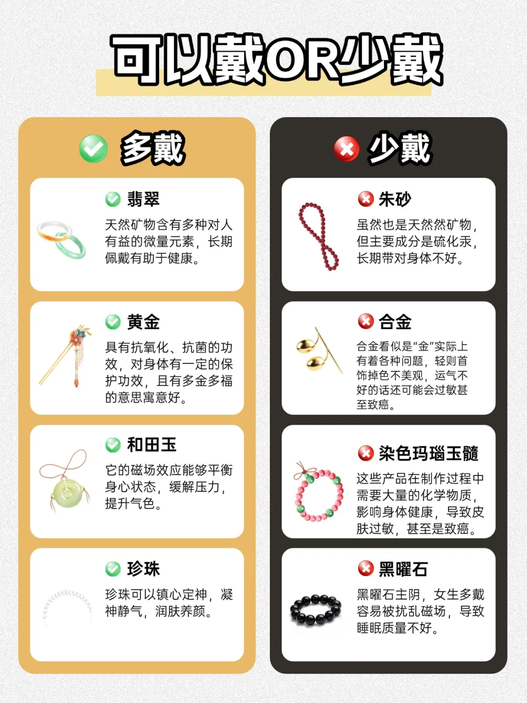 所有女生注意啦！这些首饰千万不要戴❌