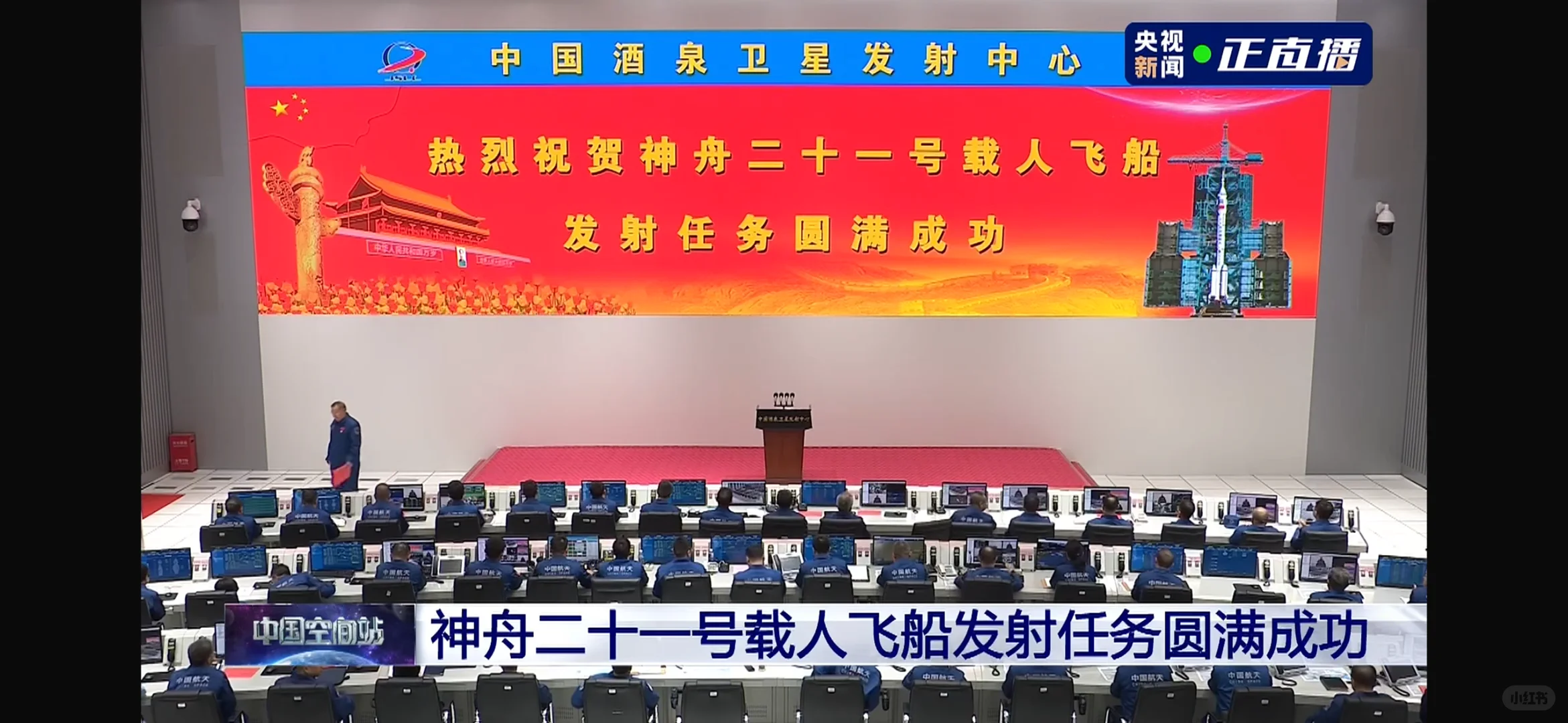 祝贺神舟二十一号载人飞船发射成功！