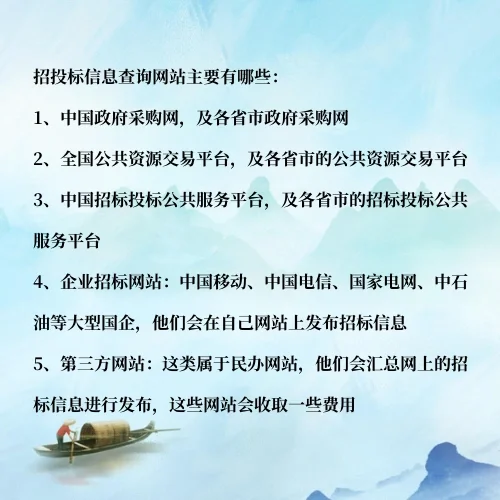 招投标信息查询网站主要有哪些