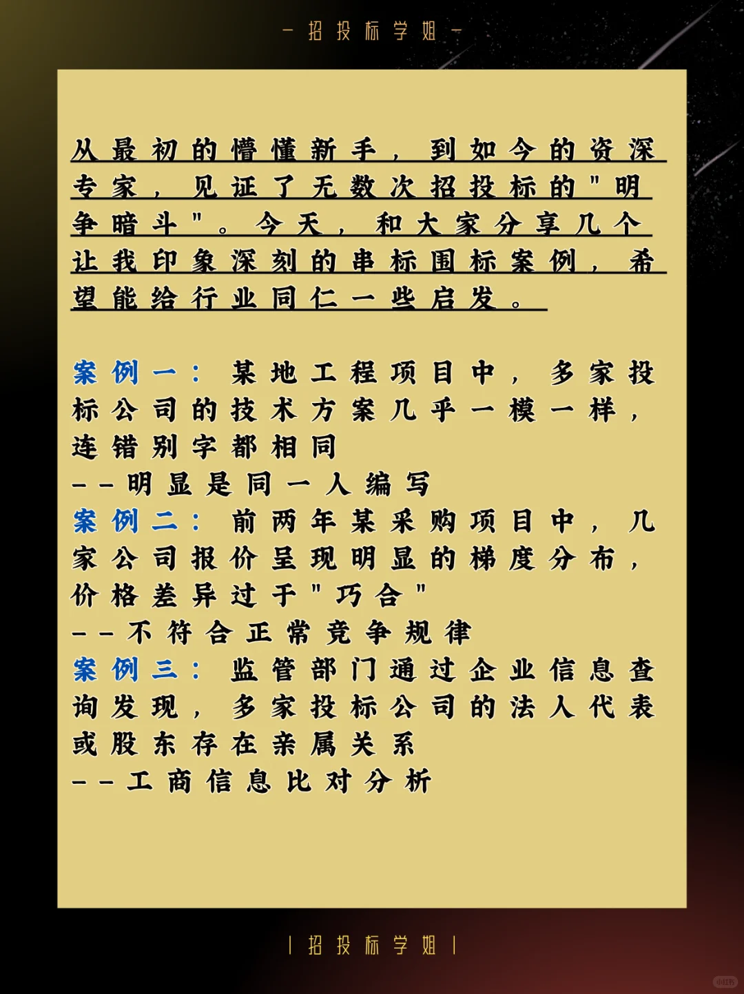 20年专家揭秘围标者的破绽(1)