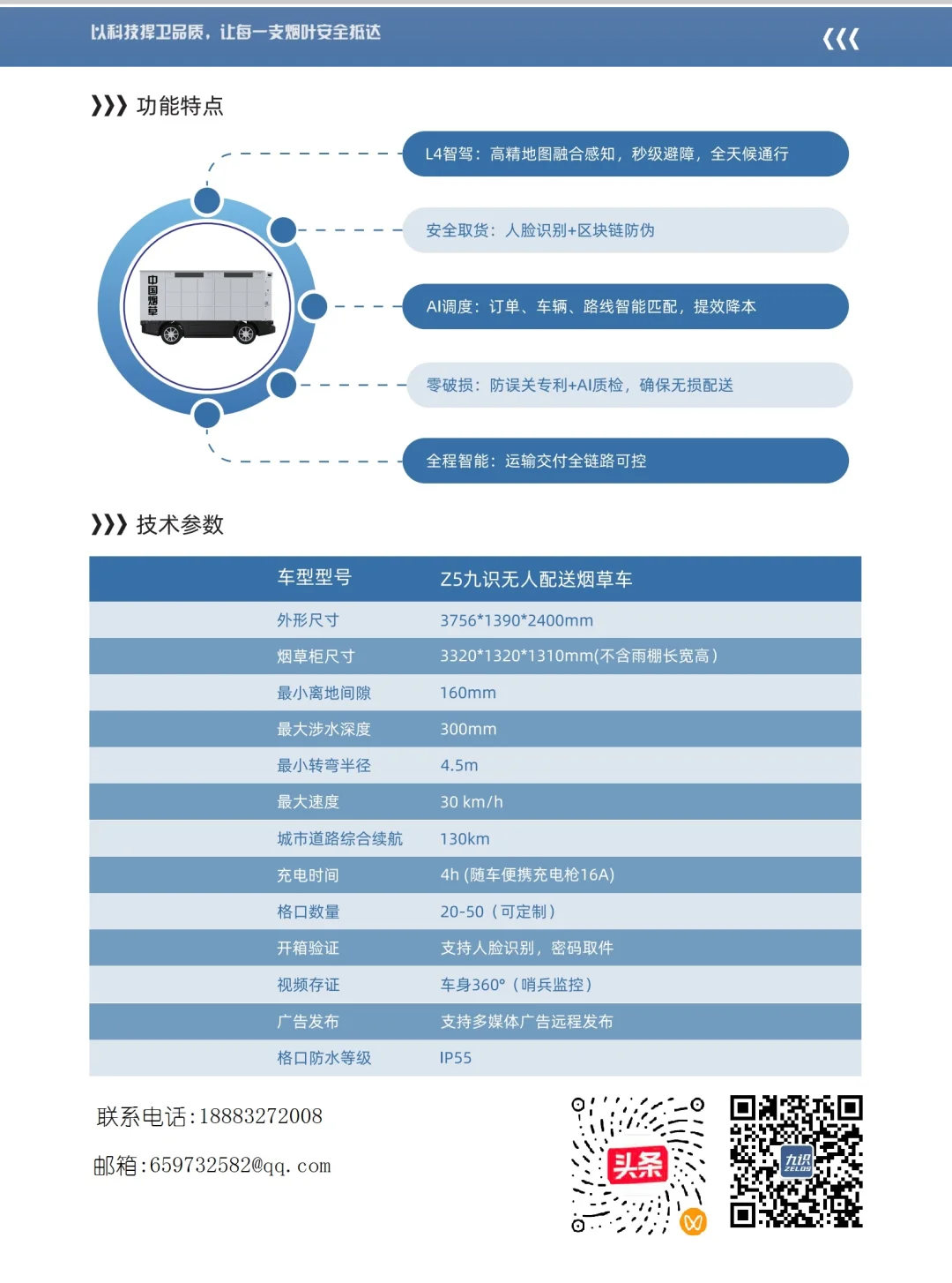 L4级自动驾驶配送烟草车