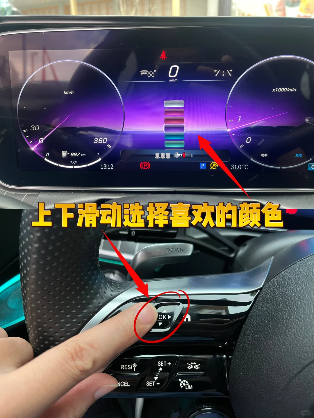 一招学会更换奔驰仪表盘颜色