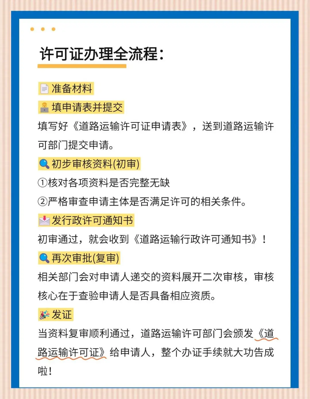 上海道路运输证办理全攻略