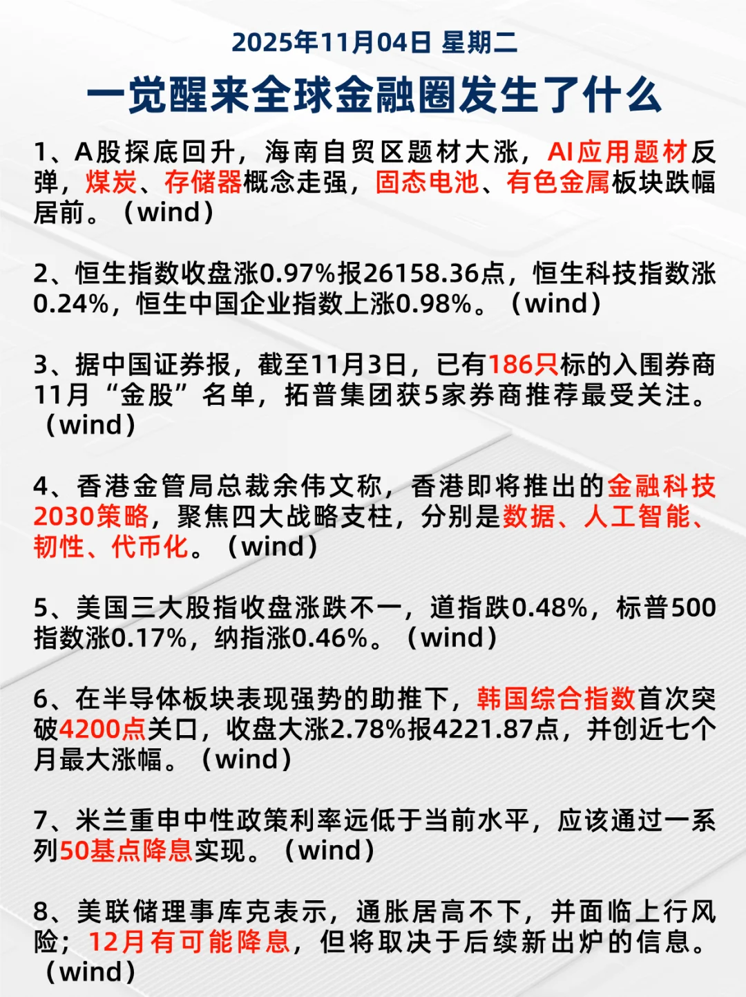 一觉醒来金融圈发生了什么?11月04日信息差