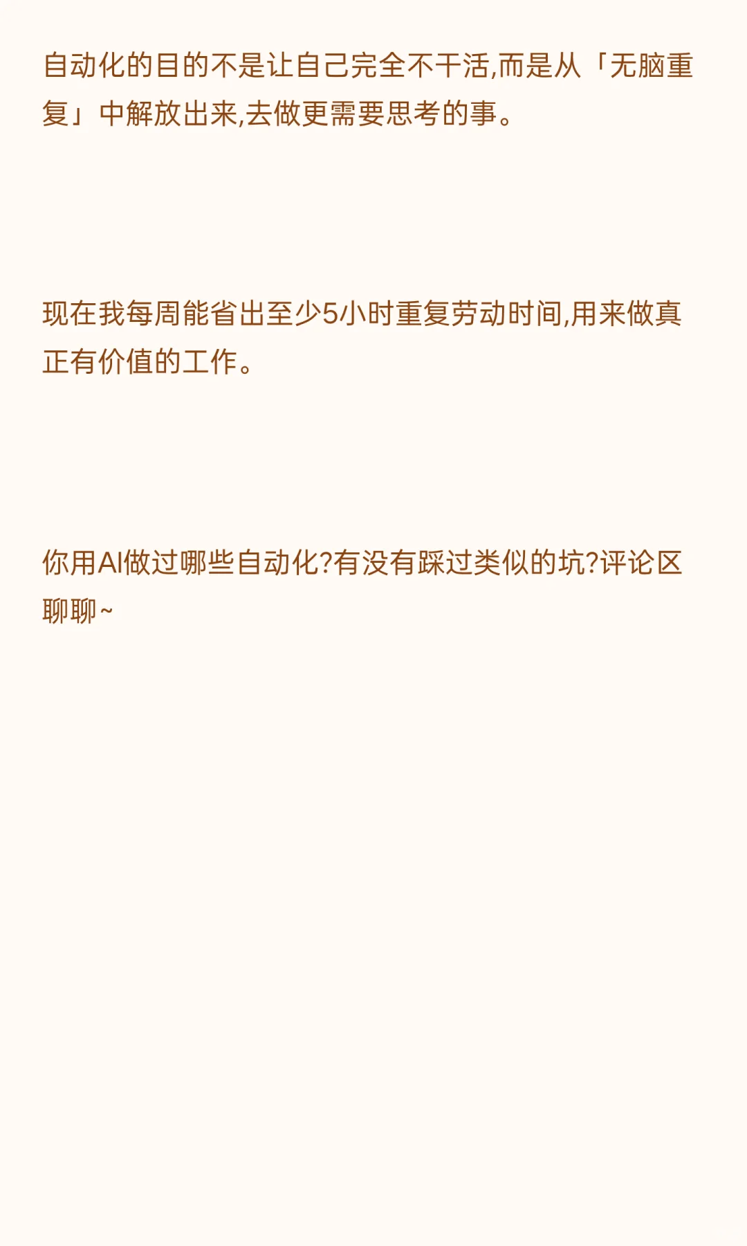 被AI自动化坑了一次后,我悟了