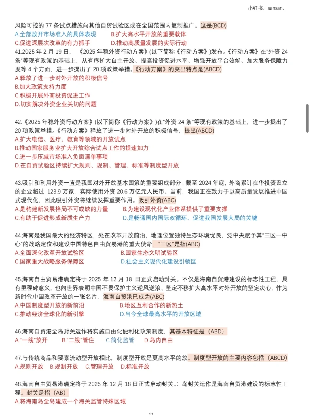 肖190时政单选一页速记?
