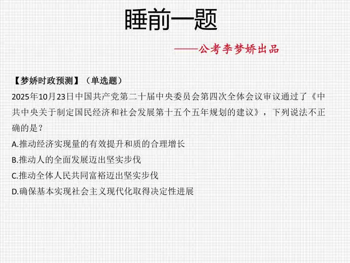 李梦娇 11 月时政王炸!新题 + 热点 + 预测
