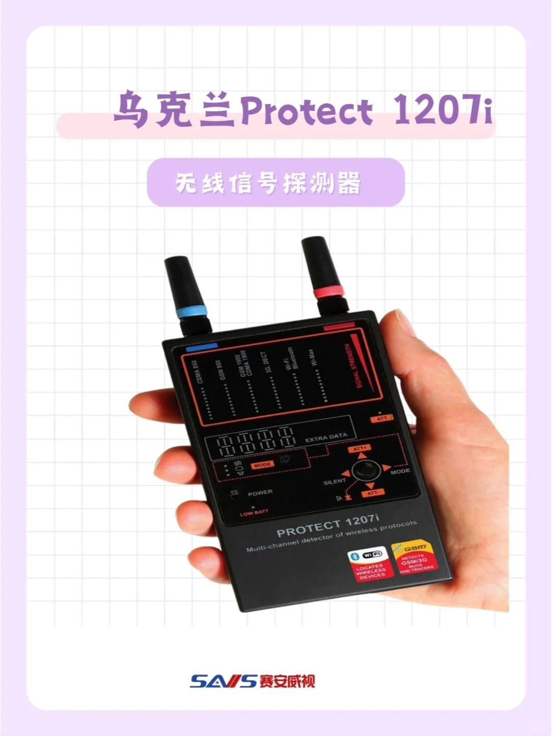 ?️Protect 1207i守护你的隐私安全！