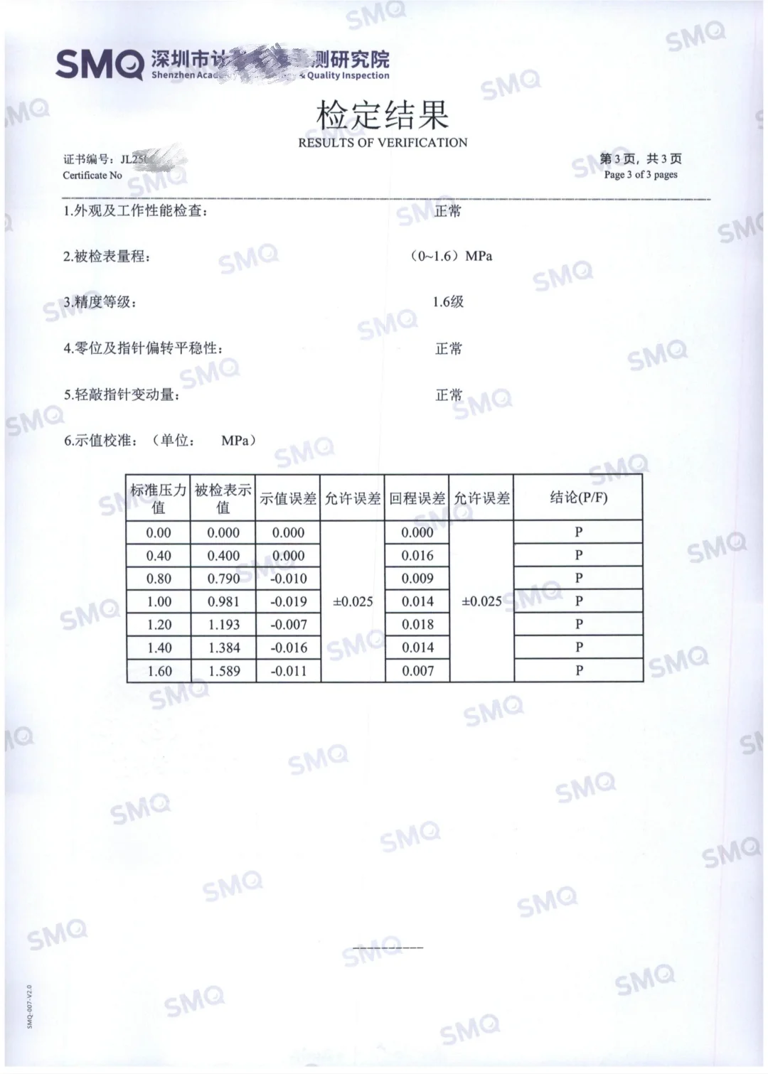 拿下❗压力表检定报告