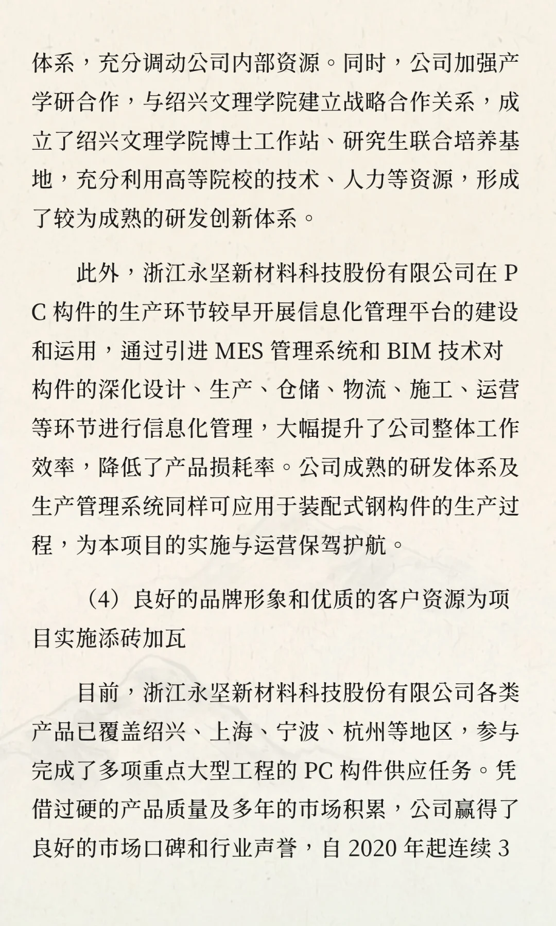 年产 10 万吨装配式钢构件及 8 万 m³PC 预