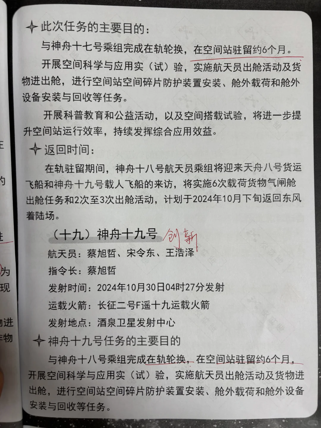 【神舟系列】载人飞船专题