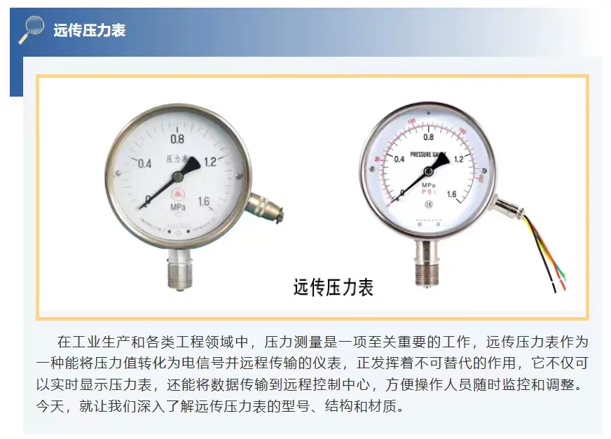 送你走进远传压力表的世界?
