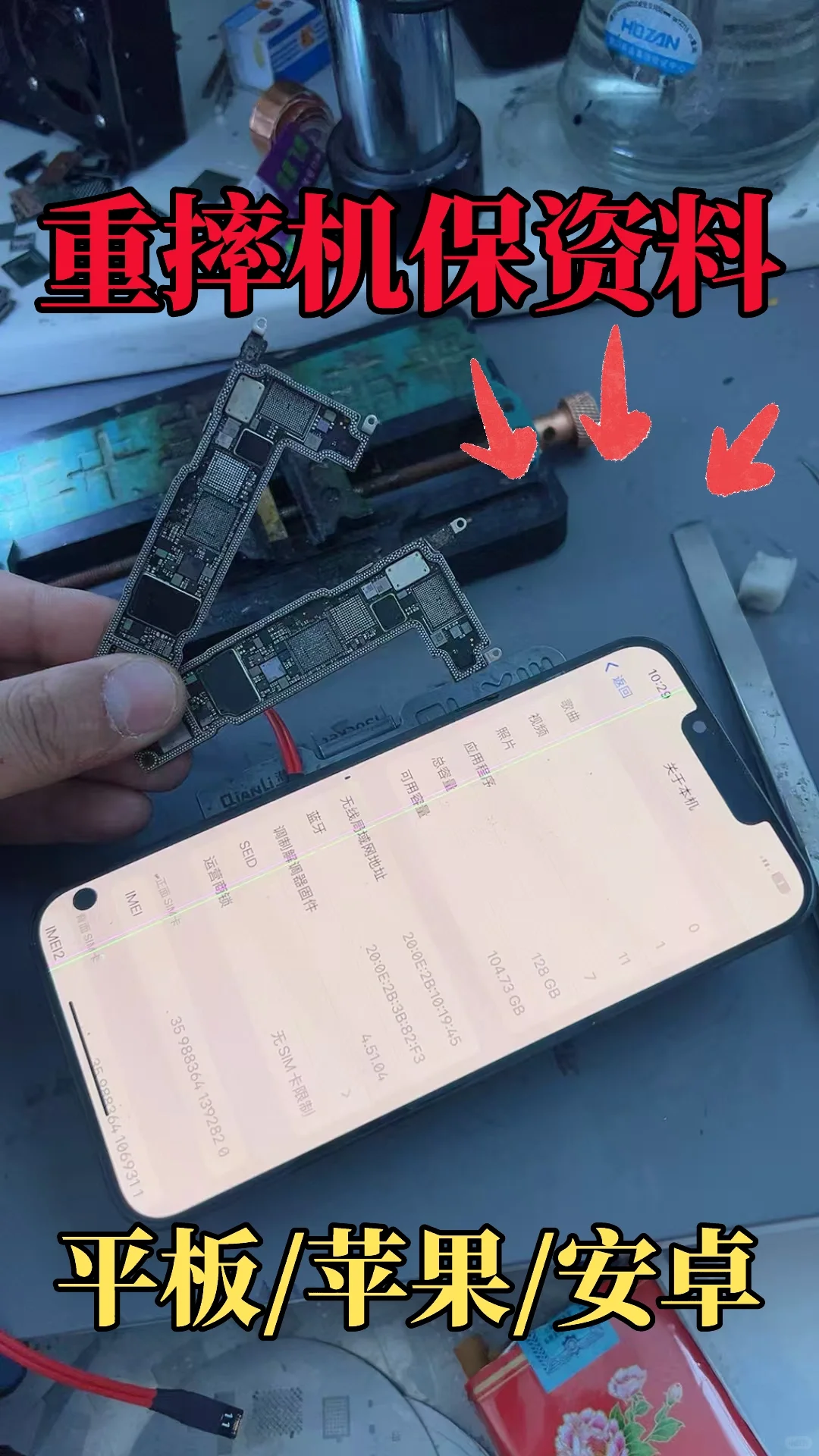 温江?专修手机工作室 重摔机保资料??