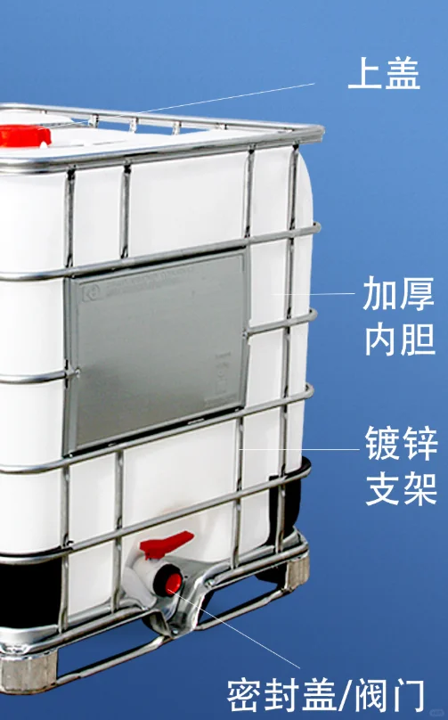 安全、可靠的IBC吨桶