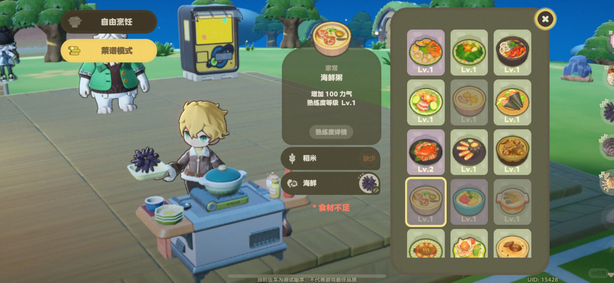 【星布谷地】首测Day1烹饪菜谱攻略合集