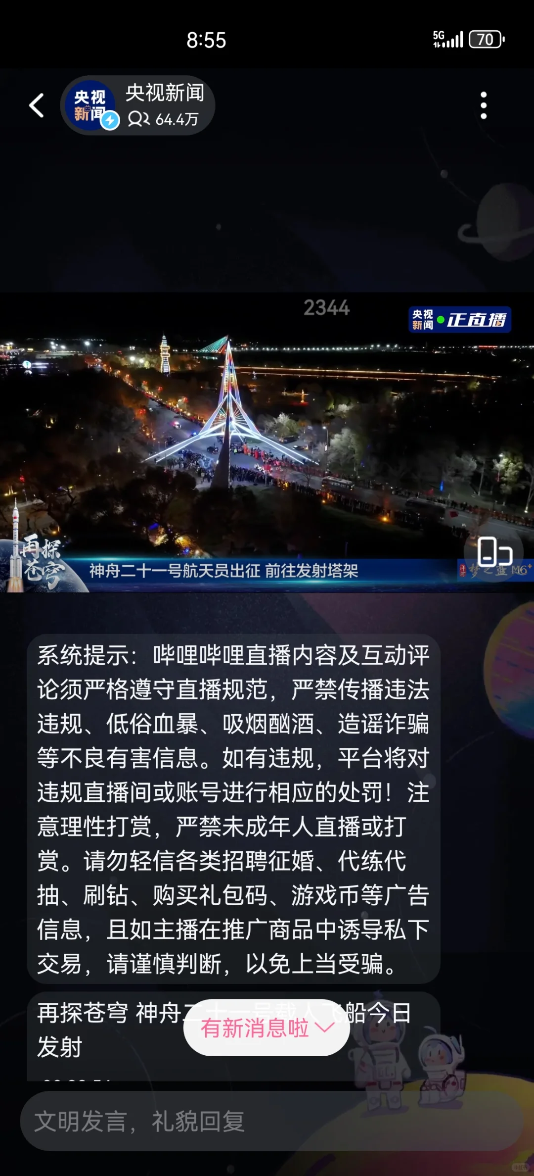 神舟二十一号载人飞船升空！