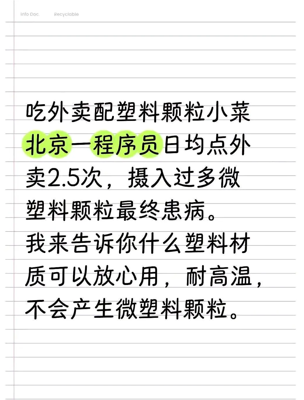 外卖虽然方便，但你同时也在吃塑料颗粒。我来告诉你哪些塑料材料不会释放微粒。