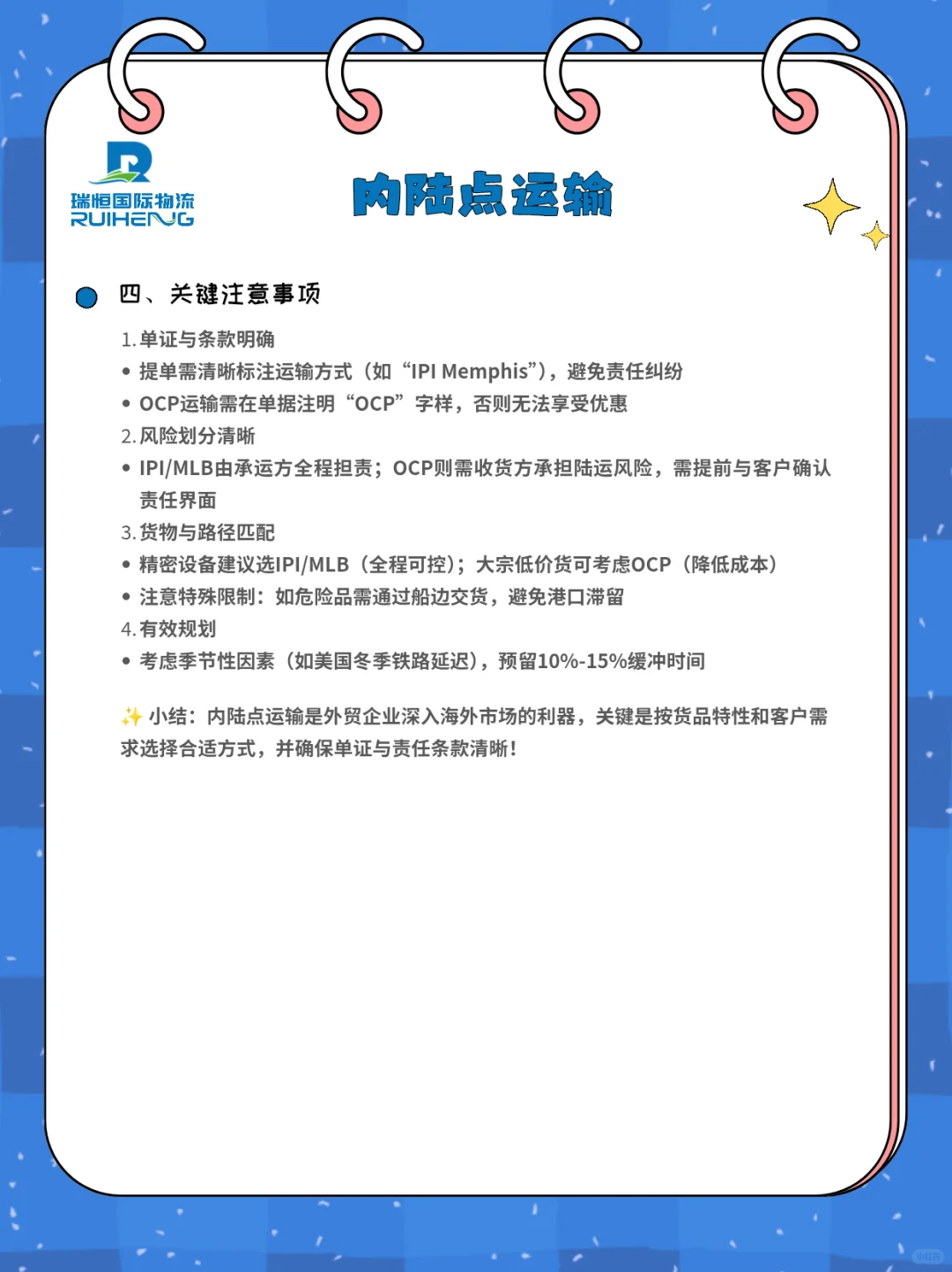 海运小知识之内陆点运输