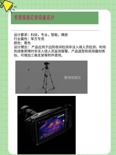 专用夜视记录设备设计