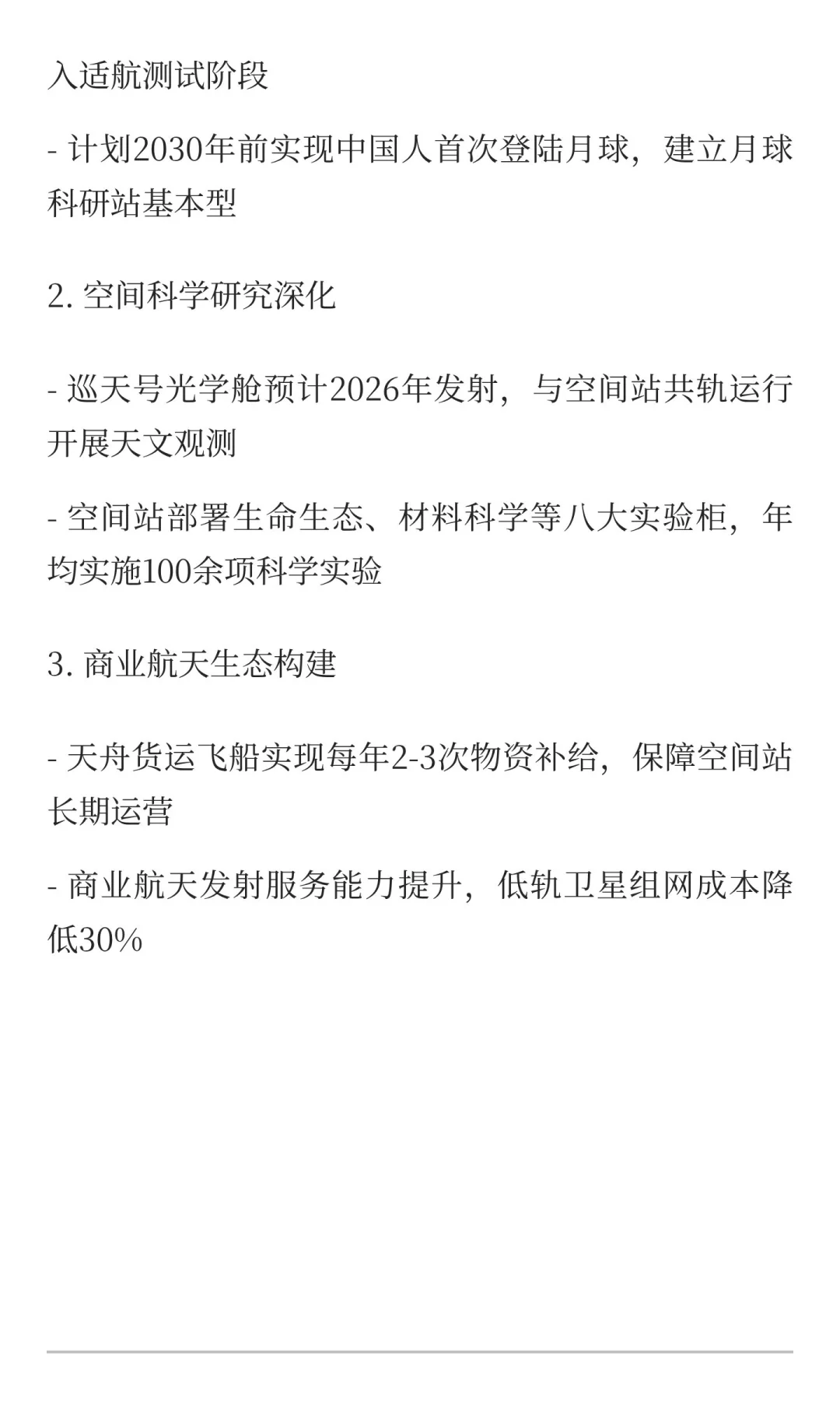 神舟二十一号载人飞船：中国深空探索的关键