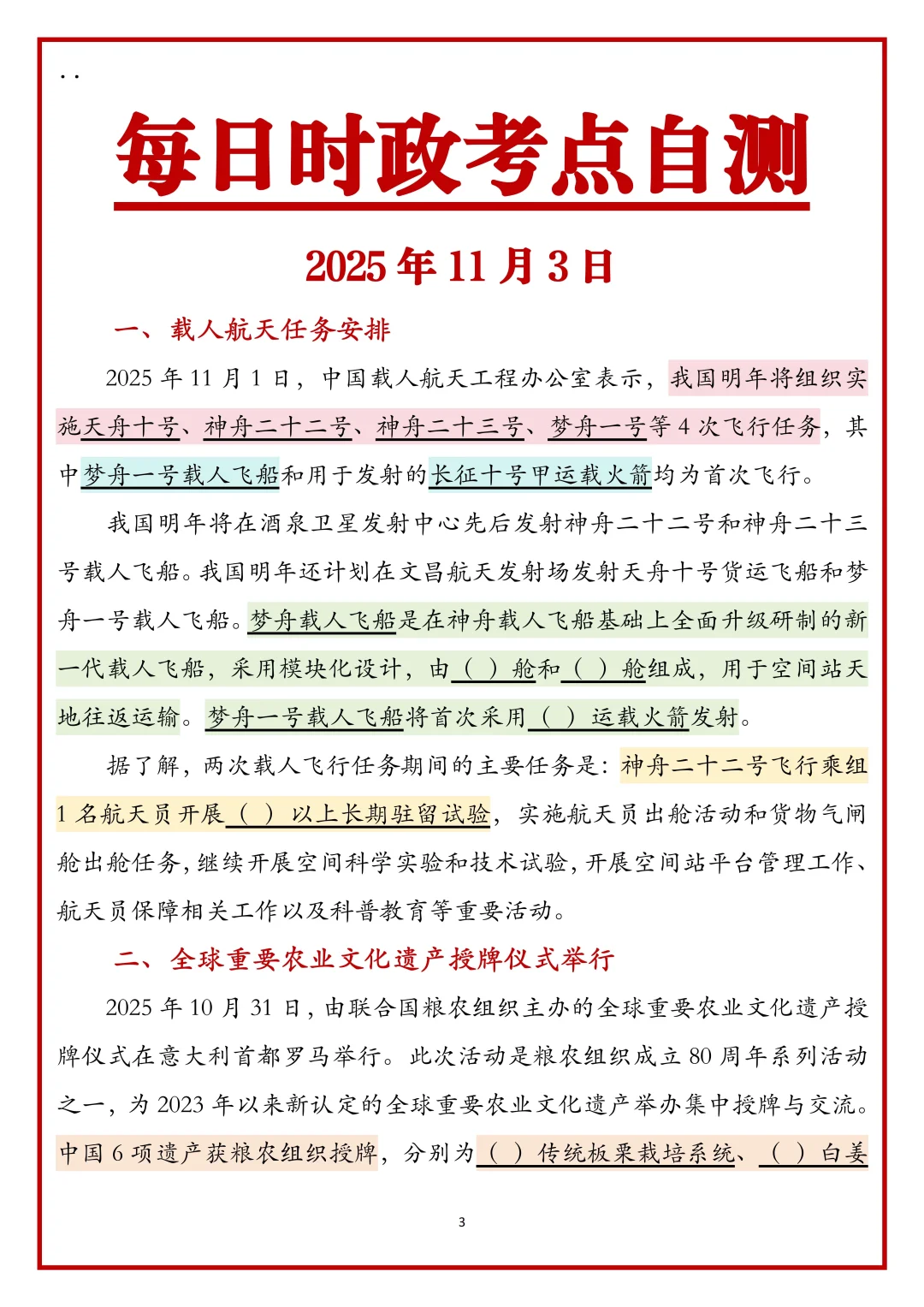 跟着新闻联播学公考时政2025.11.3