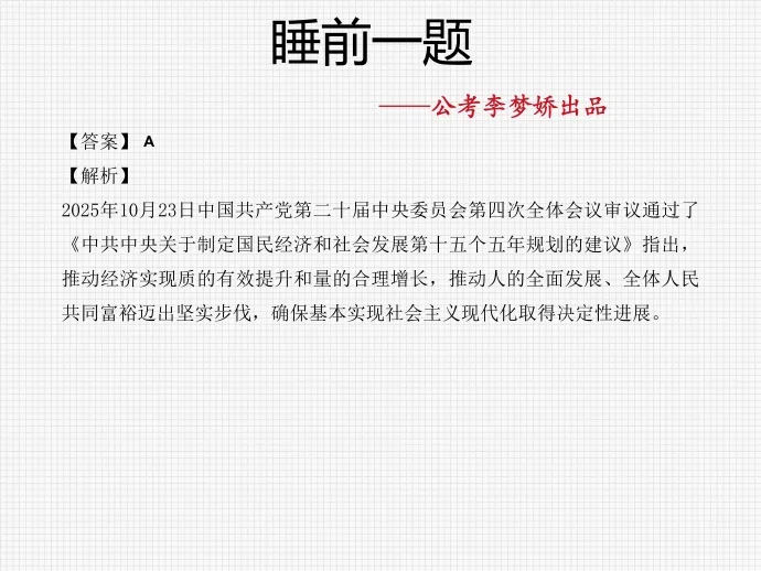 李梦娇 11 月时政王炸!新题 + 热点 + 预测