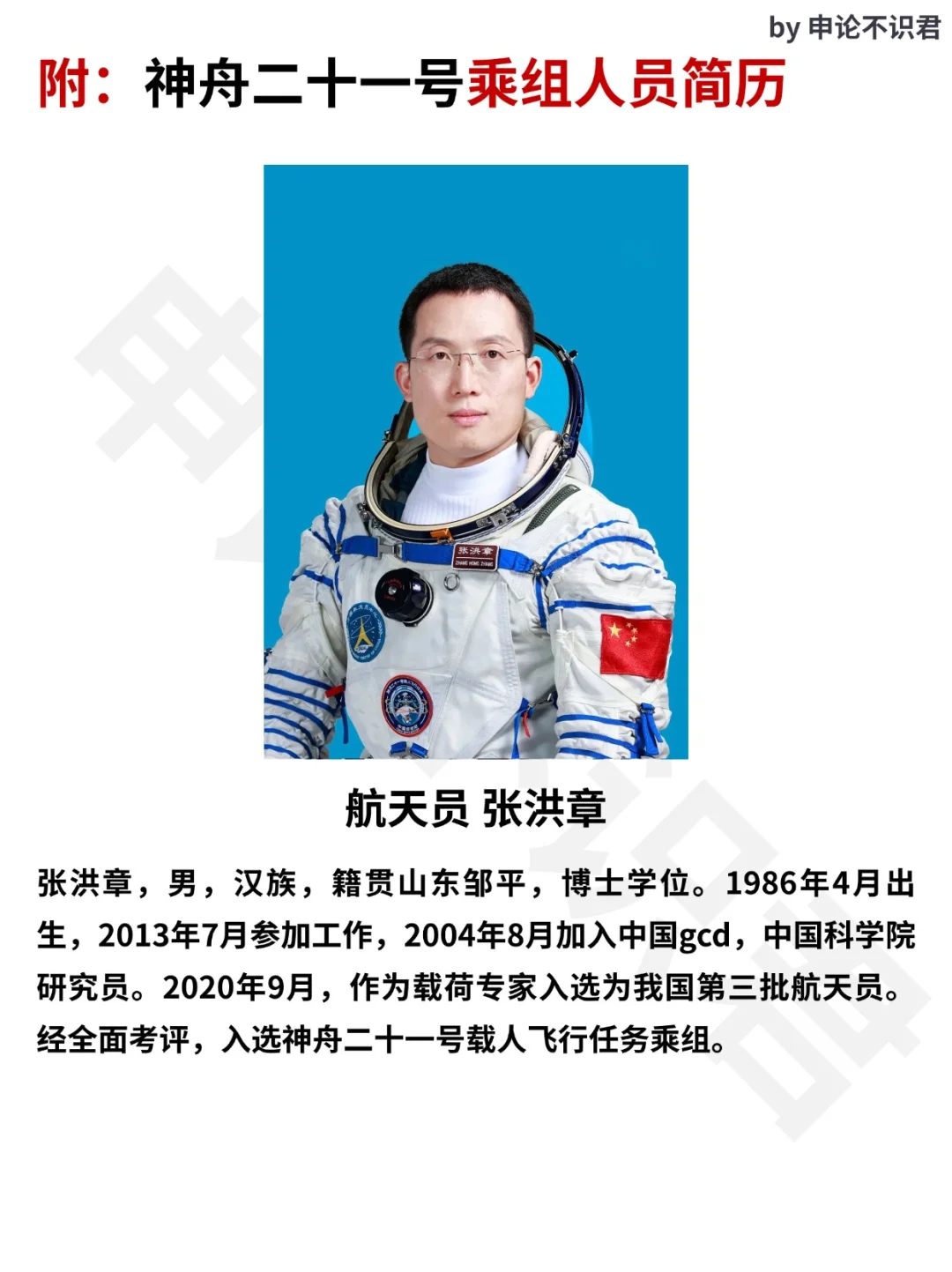 时政热点?神舟二十一号考点总结‼️