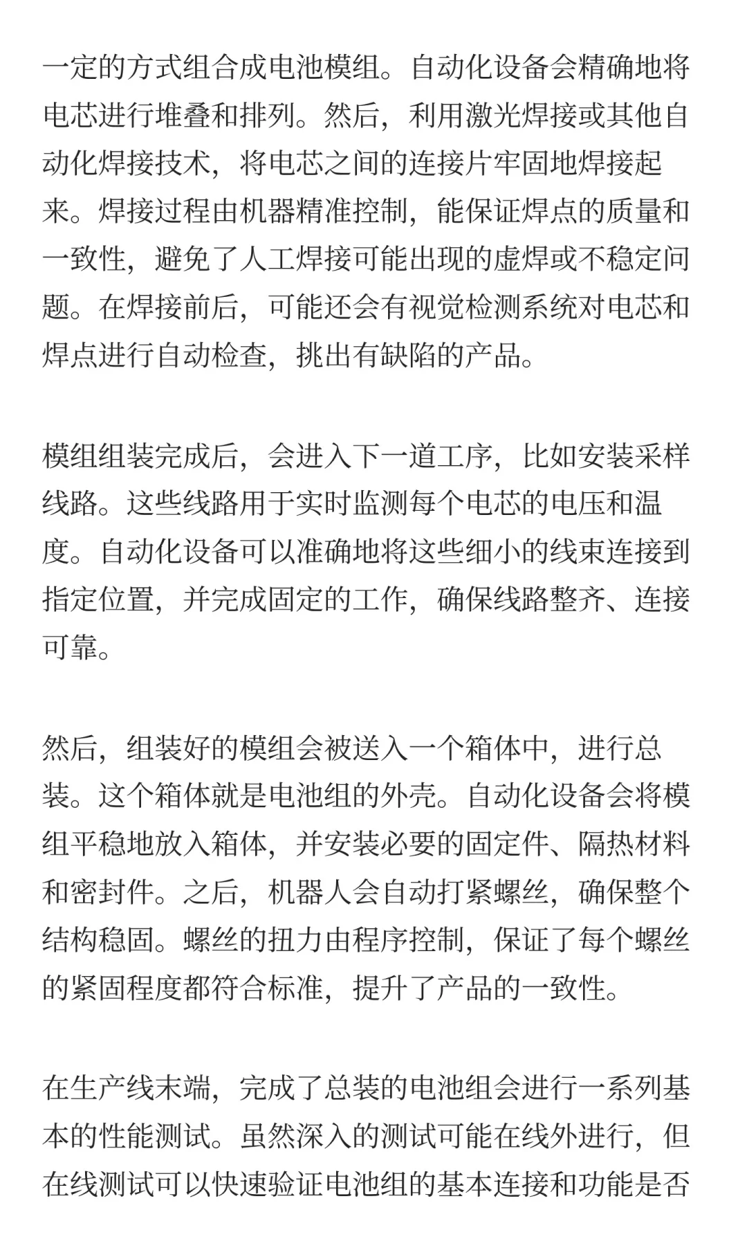 电池组PACK自动化生产线介绍