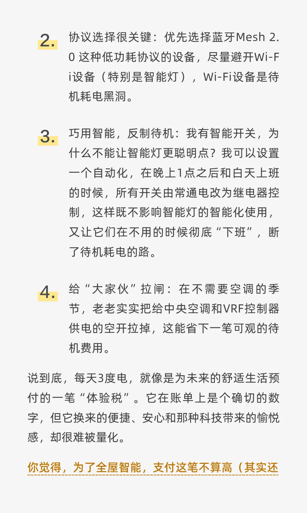 全屋智能就是电费刺客啊?