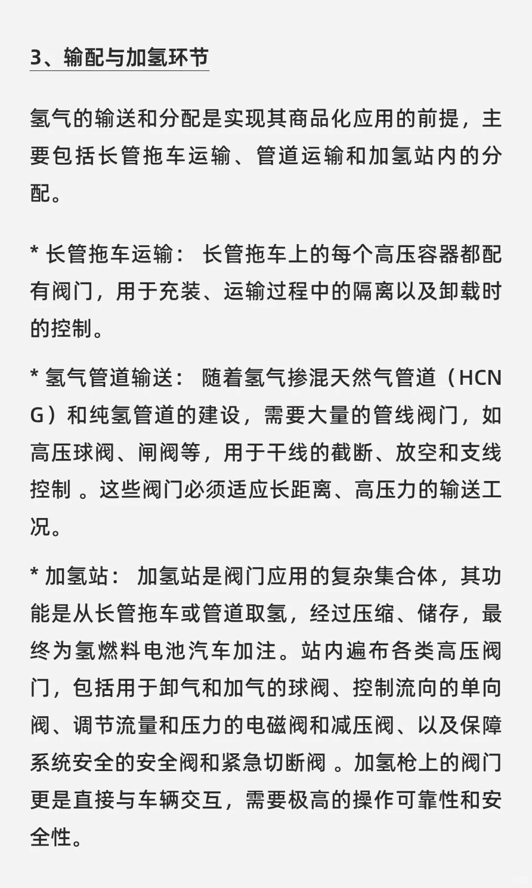 阀门在氢能全产业链中的具体应用