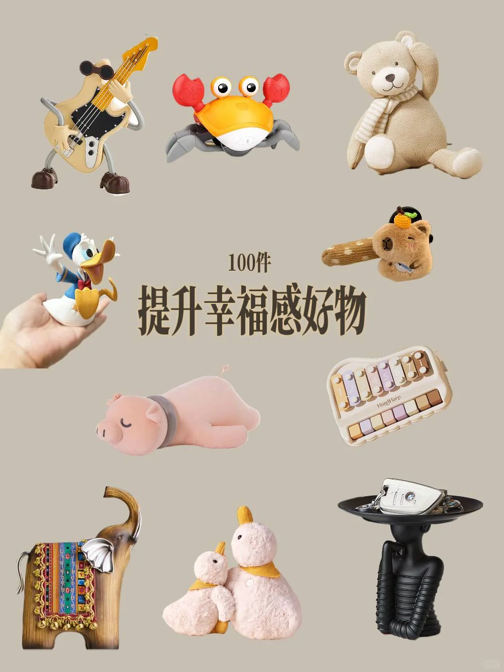 好用到跺脚的玩具分享