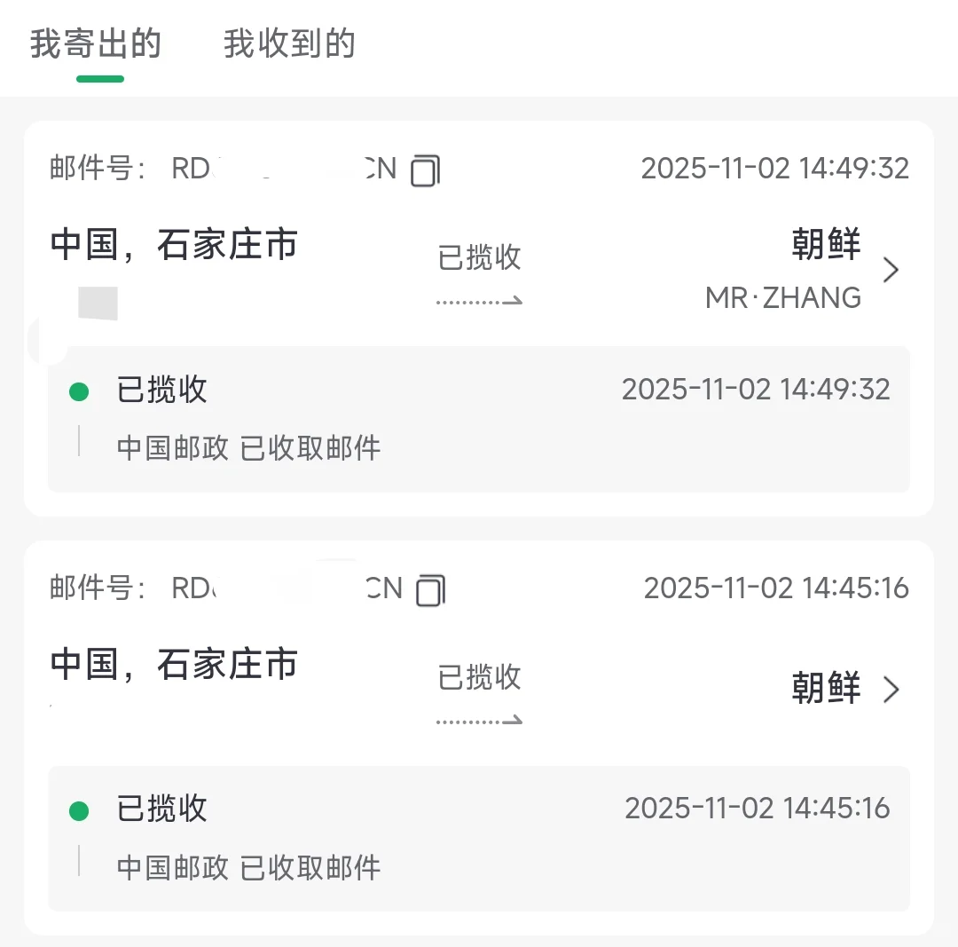 中朝国际水陆路邮件恢复！